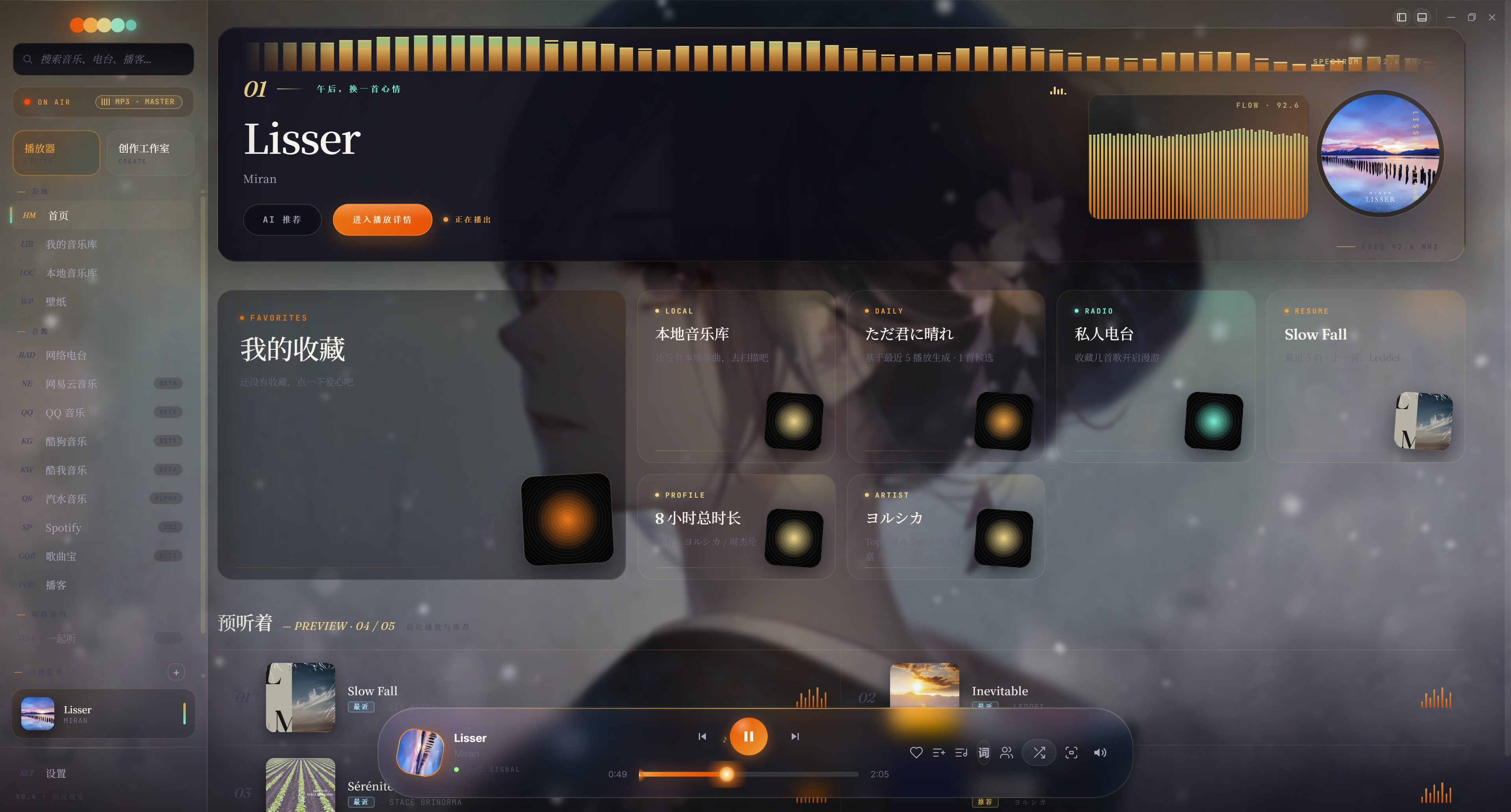 OrangeRadio 应用首页 — 多音源聚合界面